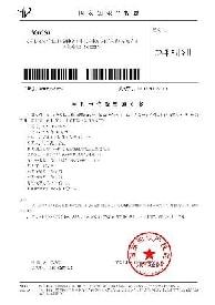 宇拓机械专利或资质证书 10