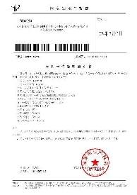 宇拓机械专利或资质证书 11